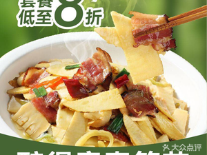 醉得意·山茶油炒土鸡(海通广场店)