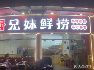 Brother and Sister Fresh Seafood