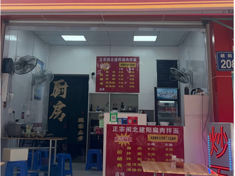 Minbei Flavor · Jianyang Noodles and Dumplings Stir-Fry (Fuzhou No.12 Middle School Branch)