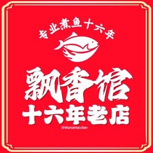 乐三姐·飘香馆一店·脆鱼(仓山大坪路店)