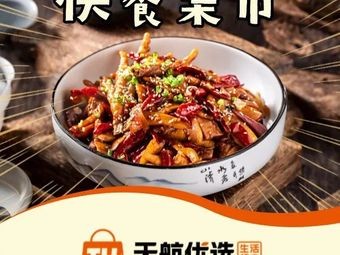 Fast Food Area (Tianhang Premium Store)