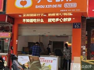 Your Hands, Handmade Rice Balls (Xiawuteng Road Store)