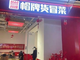 Chuan Hun Cap Plate Hot Pot (Zhongjun World City)