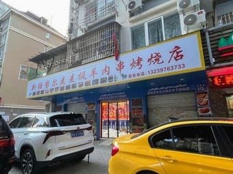 Xinjiang Nur麦麦提 Lamb Skewers Roast Shop