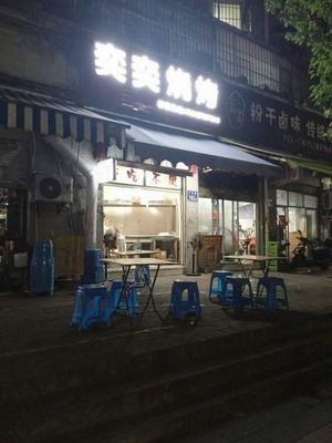 Yi Yi Barbecue (Linjiang New Land Qionghua Garden Store)