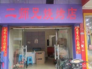 Ersun Barbecue (Sancha Street Branch)