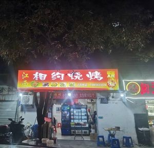 Jiangxi Meet-up BBQ (Zhanjin Alley Store)