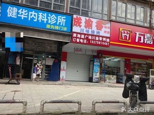 Chengyu Xiangchuan Taste Barbecue (Xianfeng Commercial Building Branch)