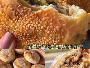 Authentic Old Fuzhou Charcoal Grilled Scallion Meat Pancake Shop