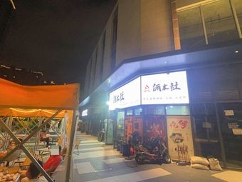 Lam Mu She Seafood Grill Hot Pot