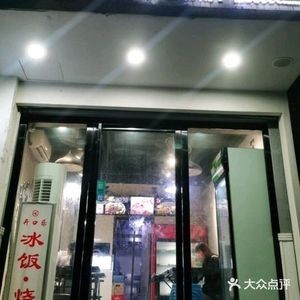 Kai Kou Le Ice Rice BBQ (Qiaobei Store)