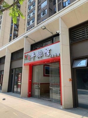 Chunshou Tang · Steak House (Paiwei Road Store)