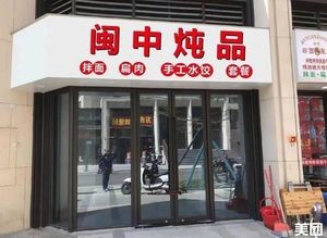 Minzhong Stewed Delicacies (Vanke Lan Yue A1 Area Branch)