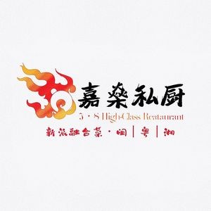 Jia Shen Private Kitchen (Xingfuxing Shopping Plaza Branch)