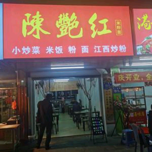 Chen Yan Hong Rice Noodles (Golden Vienna B Area Branch)