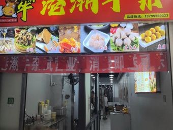 Gang Chao Beef Tripe (Laoyaozhou Branch)