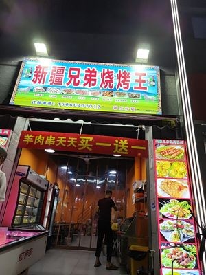 Xinjiang Brothers Hotpot King (Yuangong Cheng Yuluan Qin District Store)
