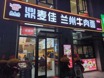 Dingmai Jia Lanzhou Beef Noodles