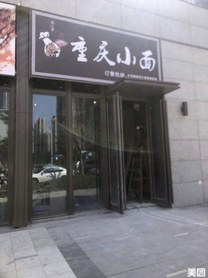 Chongqing Noodles (Yangguangcheng Youlanjun First District Branch)