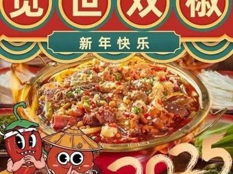Jue Shi Double Pepper Spicy Hot Pot (Paiwei Branch)