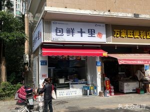 Baoxian Shili (Rujiang East Road Branch)