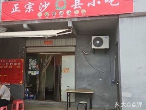 Authentic Shaxian Snacks