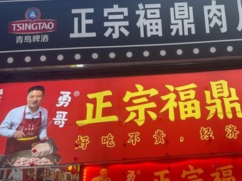 Yong Ge's Fuding Meat Slice