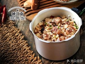 Yanjiangnan Rib Rice (Rujiang Branch)