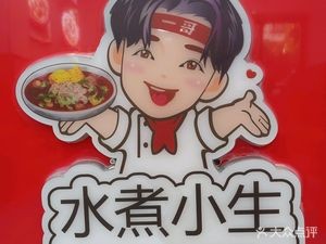 Shuizhu Xiao Sheng · Shuizhu Rou Pian · Rice (Mayi Store)