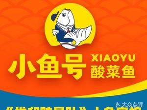 Little Fish Acid Fish (Mayi Rujiang East Road Branch)
