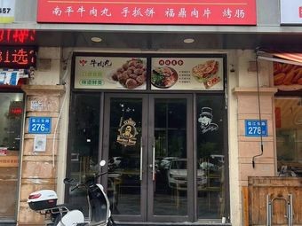 Huang's Handmade Beef Balls