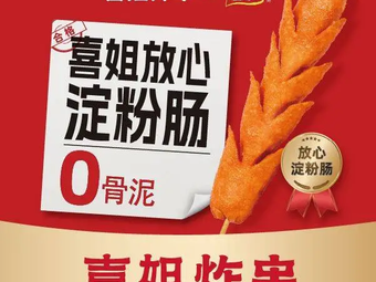 Xijie Fried Skewers (Rujiang East Road Branch)