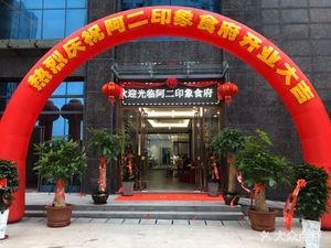 A Er Yingxi Shi Fu