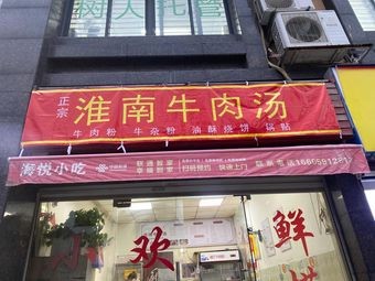 Huainan Beef Soup