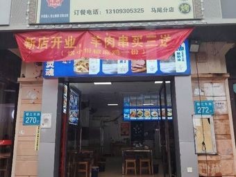 Donghequan Lanzhou Noodles & Xinjiang Barbecue