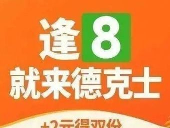 Dicos (Rujiang Store)