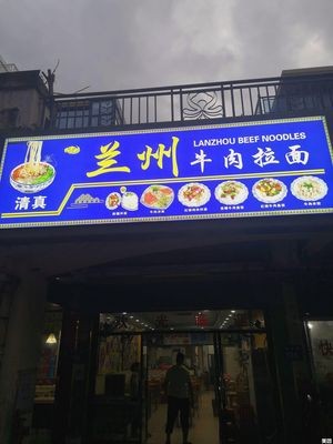 Lanzhou Beef Noodles (Mingcheng Gangwan C District Branch)