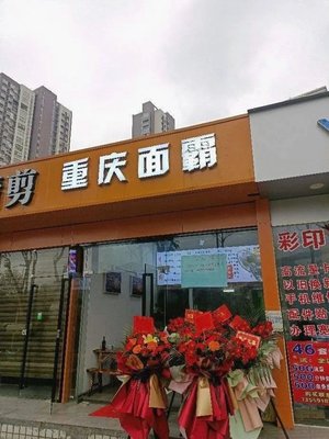 Chongqing Noodles King (Kuai'an Road Branch)