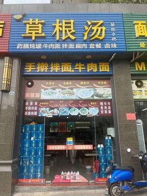 Grassroots Soup (Runcheng Hot Spring Yipin Branch)