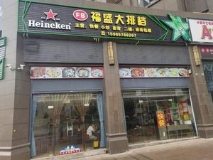 Fusheng Seafood Restaurant (Runcheng Hot Spring Yipin Branch)