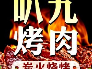 Northeast Ba Jiu Barbecue (Mayi Store)