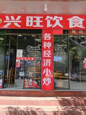 Wangxing Dining Shop