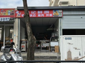 Li Ji Fresh Catch