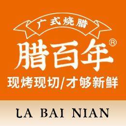 La Bai Nian · Roast Pork Rice (Mawei Yonghui Store)
