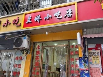 Lanjiao Snack Shop
