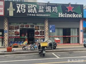 Salt-Baked Chicken (Yishidai Shareholding Building Branch)