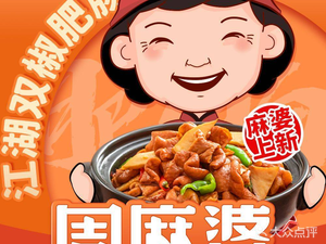 Zhou Ma Po · New Sichuan Home-style Cuisine (Mawei Junzhu Store)