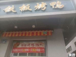 Grilled Peking Duck (Jun Fu Lou Store)