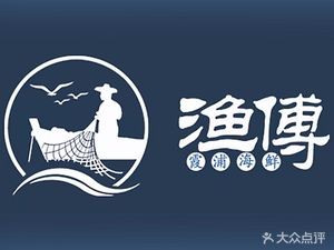 渔傅·霞浦滩涂海鲜(马尾双创园店)