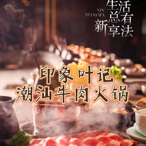 Impression Yeji Chaoshan Beef Hot Pot